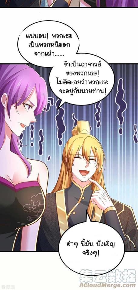 ระบบโครตเกรียน คะแนนล้านล้าน (ฮาเร็ม) ตอนที่ 74 หน้า 11