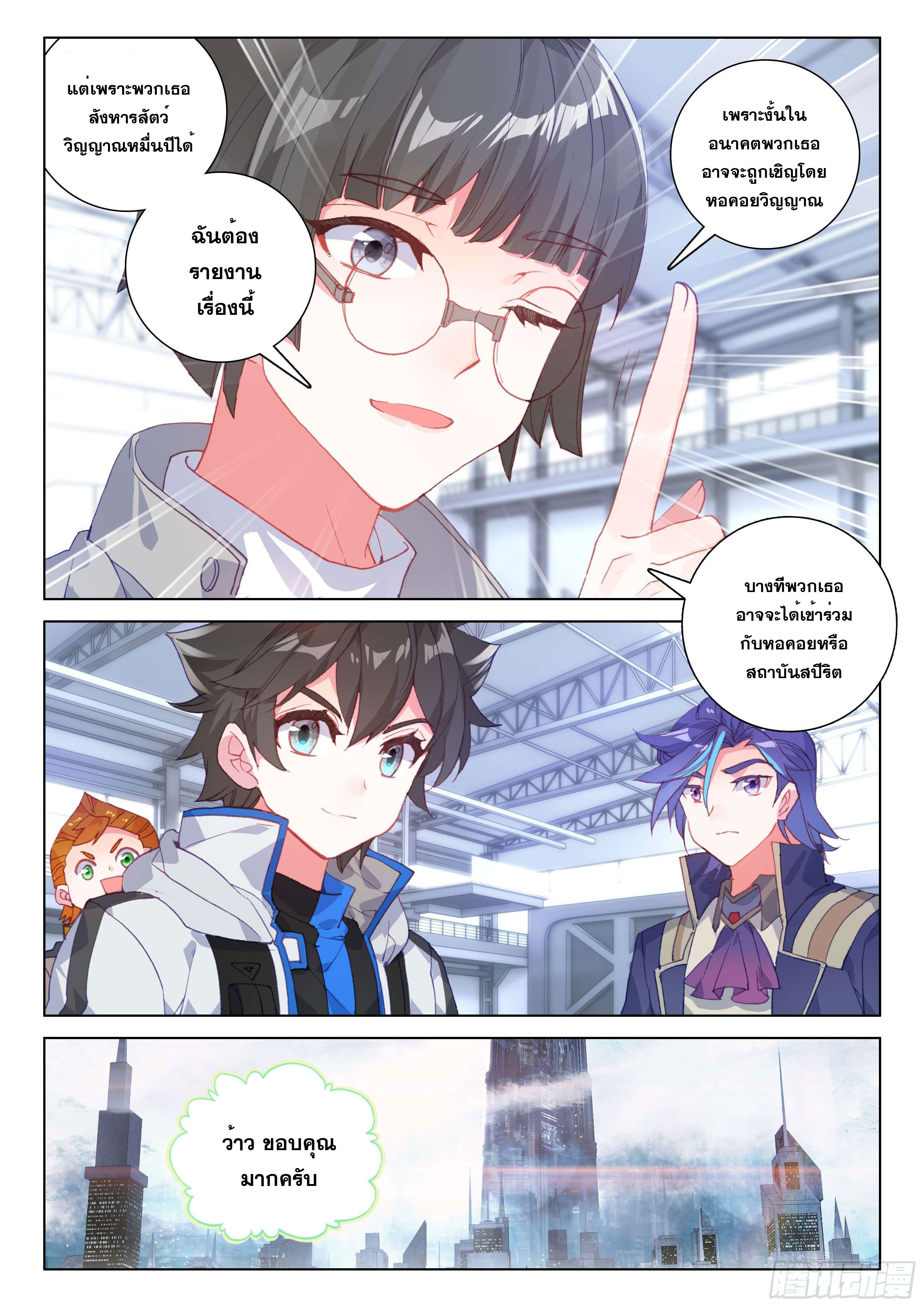 Soul Land IV – The Ultimate Combat มหาศึกการต่อสู้ ตอนที่ 29 หน้า 14