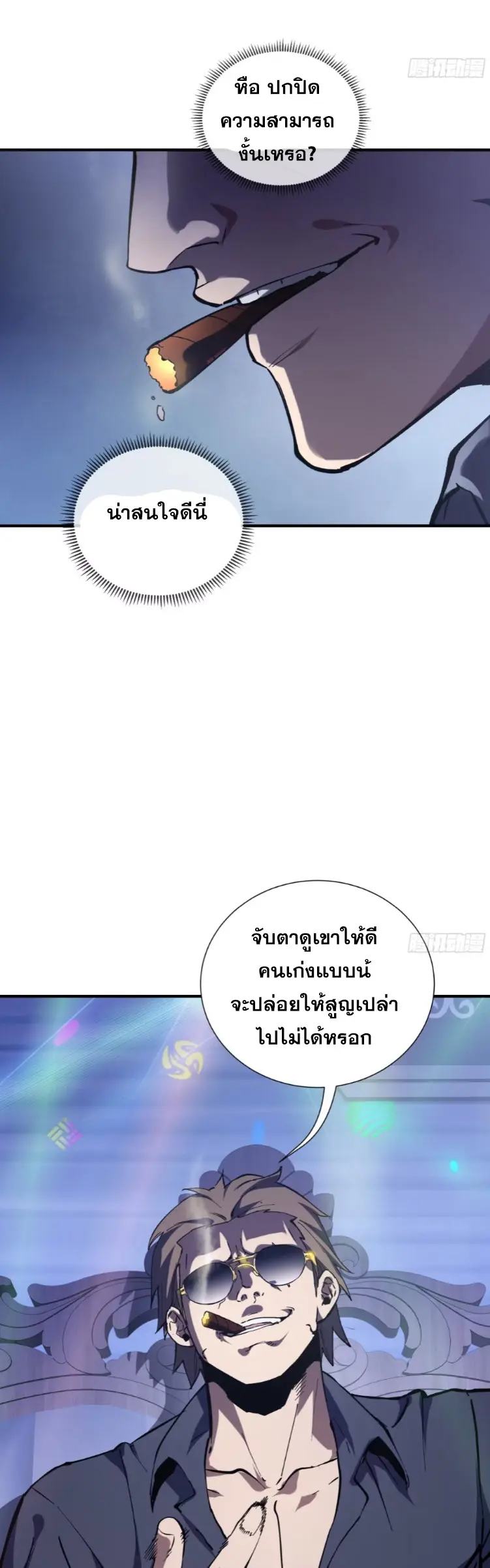 Debt to a Dark God เป็นหนี้มหาศาล ผมถูกบังคับให้เป็นคนทำงานให้เทพมาร ตอนที่ 4 หน้า 11