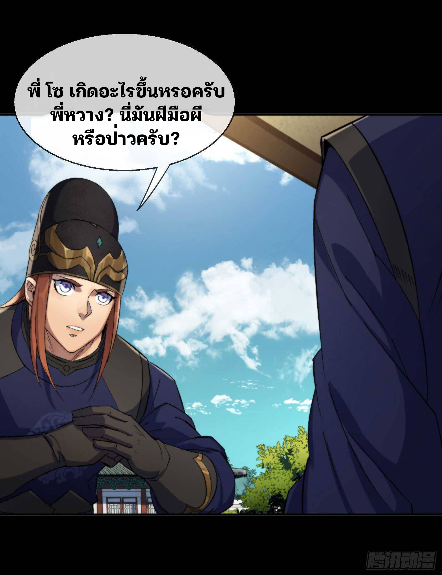 มหาปราชญ์ผู้ยิ่งใหญ่ ตอนที่ 8 หน้า 8