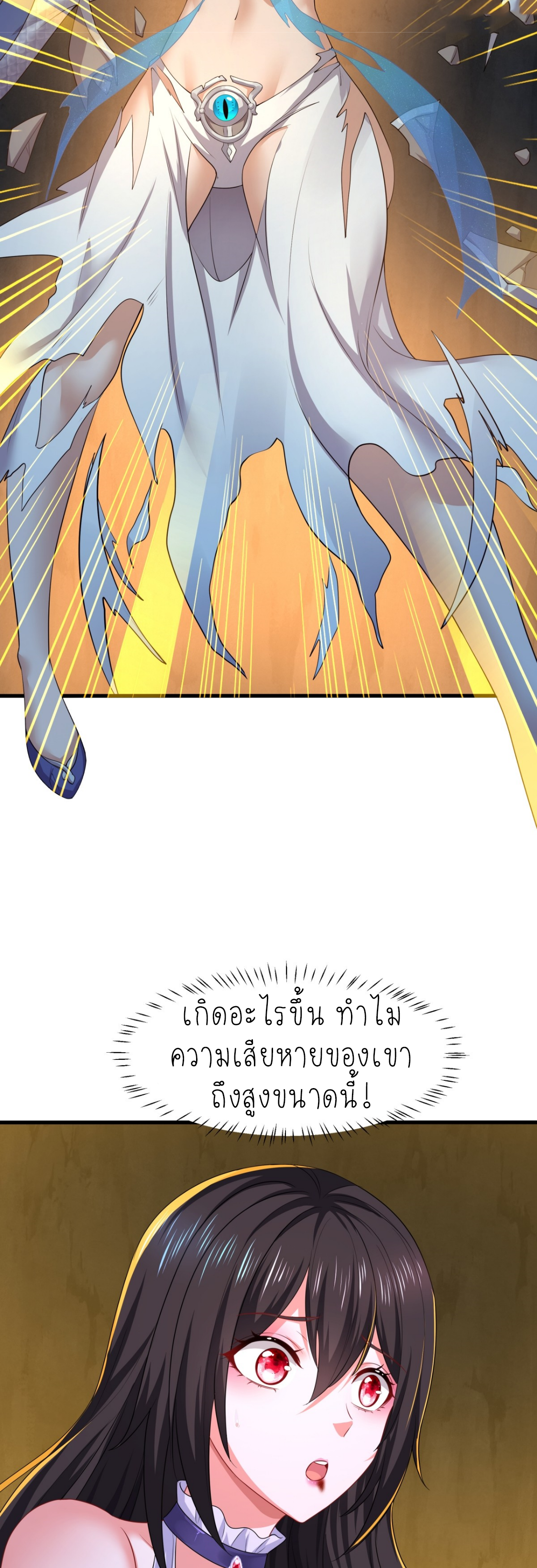 ตายในเกม เกิดใหม่ในร่างราชาปีศาจ ตอนที่ 18 หน้า 27