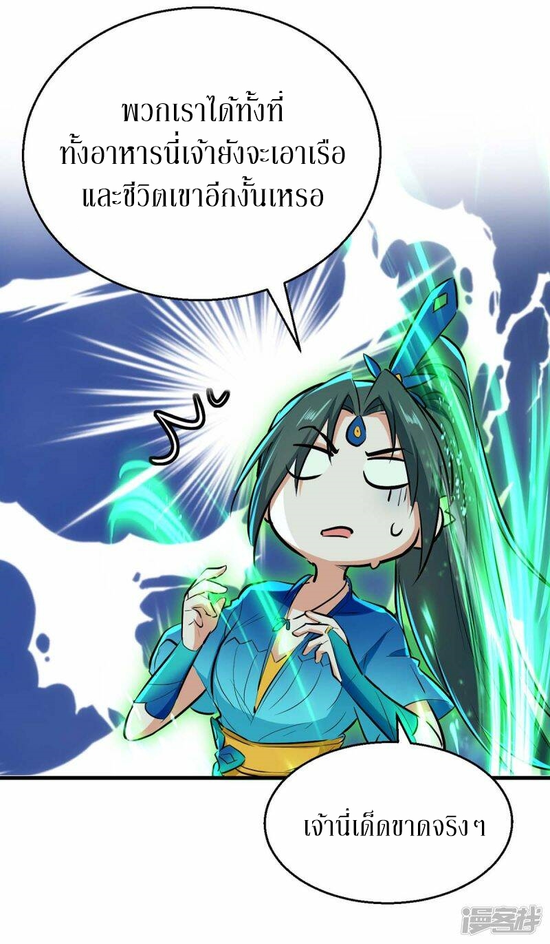 การกลับมาของจักพรรดิ์ ตอนที่ 243 หน้า 26
