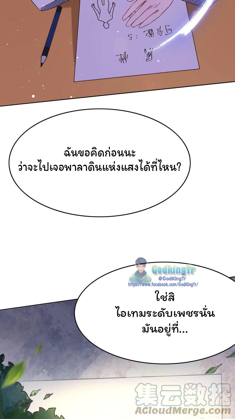 วันโลกาวินาศกับอัตราการดรอปของ 100%(Apocalypse 100% Drop Rate) ตอนที่ 13 หน้า 35