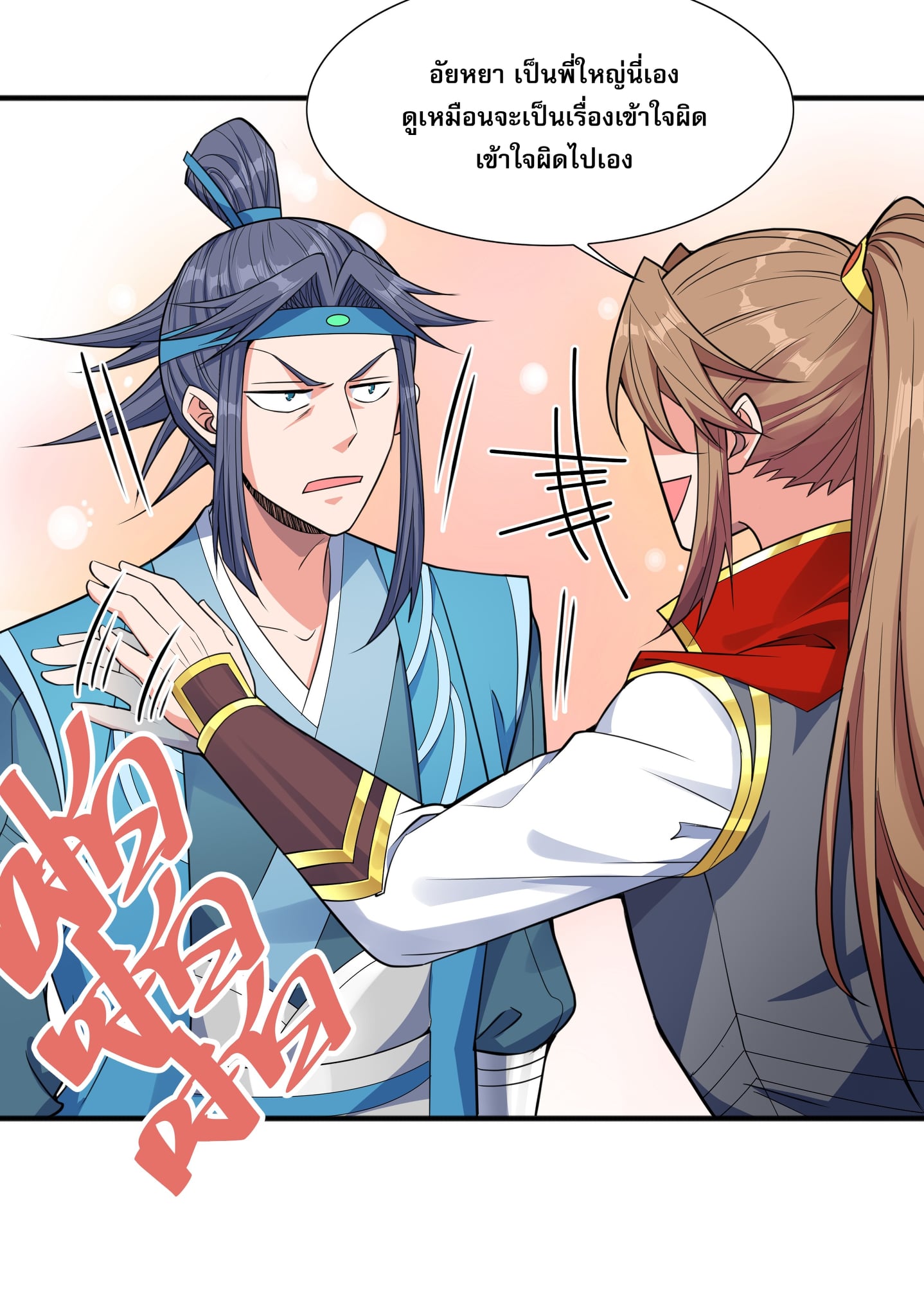 เทพเจ้าอสูรแห่งราชันสงคราม ตอนที่ 4 หน้า 54