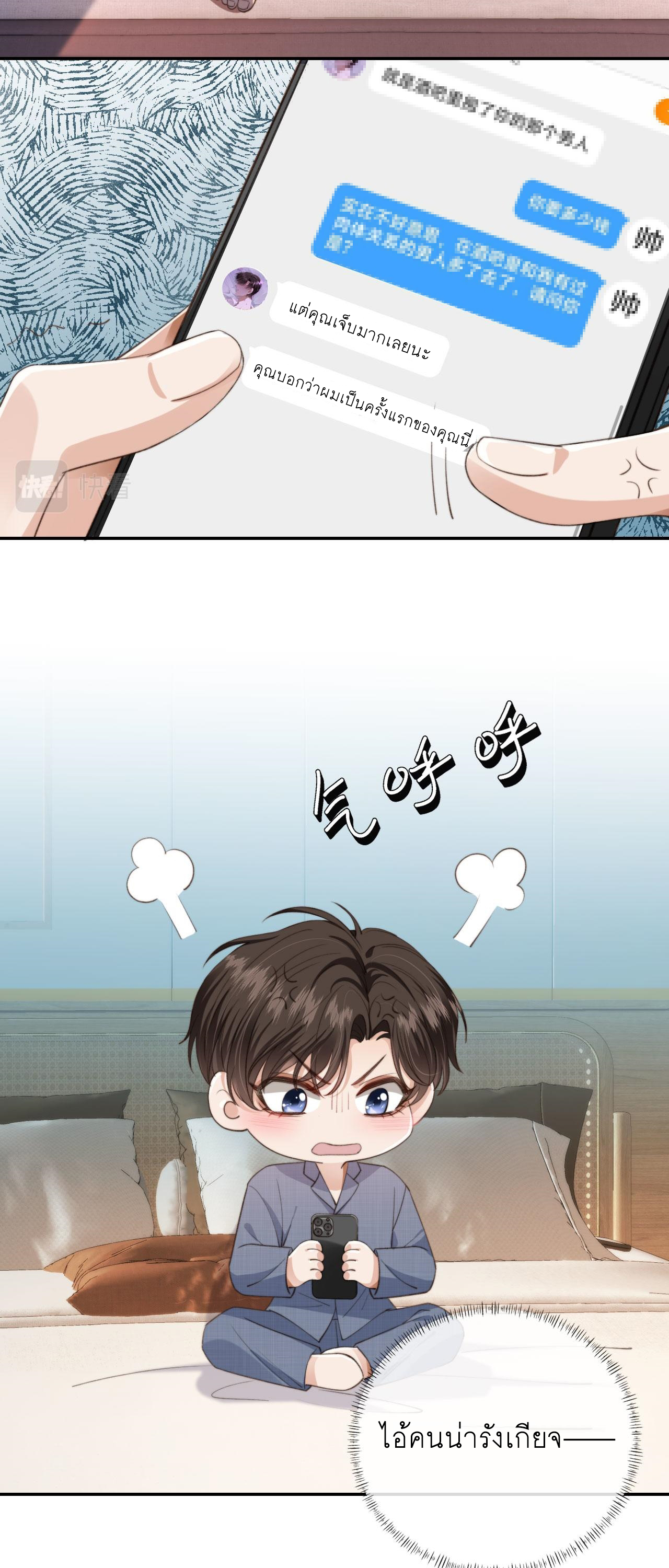 Wagged his tail (BL) ตอนที่ 21 หน้า 23