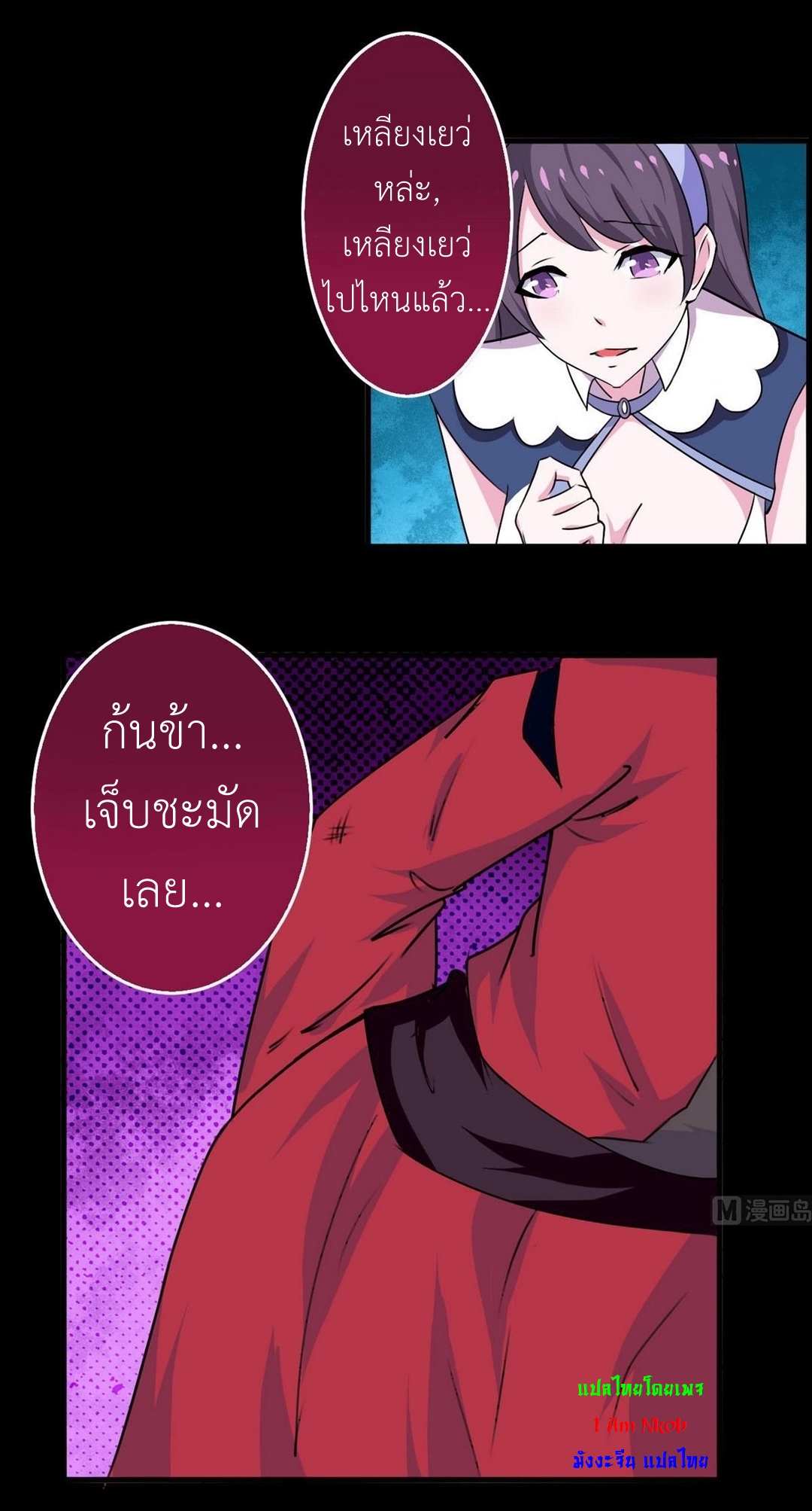 มหาจอมปราชญ์ ปราณเทวะ ตอนที่ 49 หน้า 7