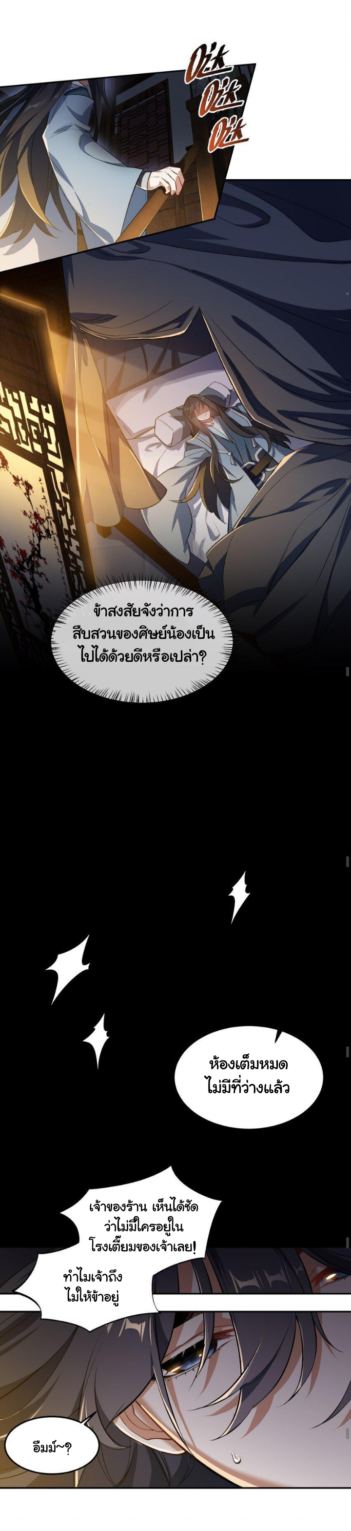 (โลกแห่งการบ่มเพาะพลังอมตะ) ตอนที่ 3 หน้า 13