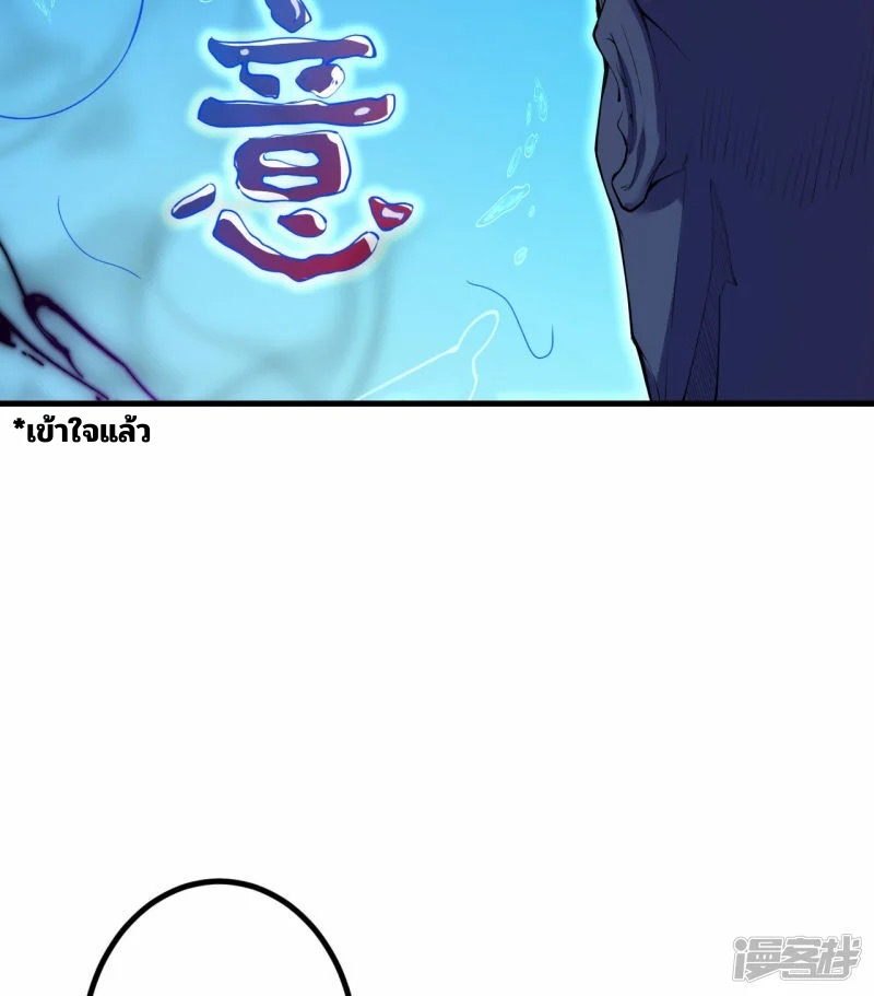 บรรพบุรุษผู้ขัดเกลากายา (ทันจีน) ตอนที่ 189 หน้า 40