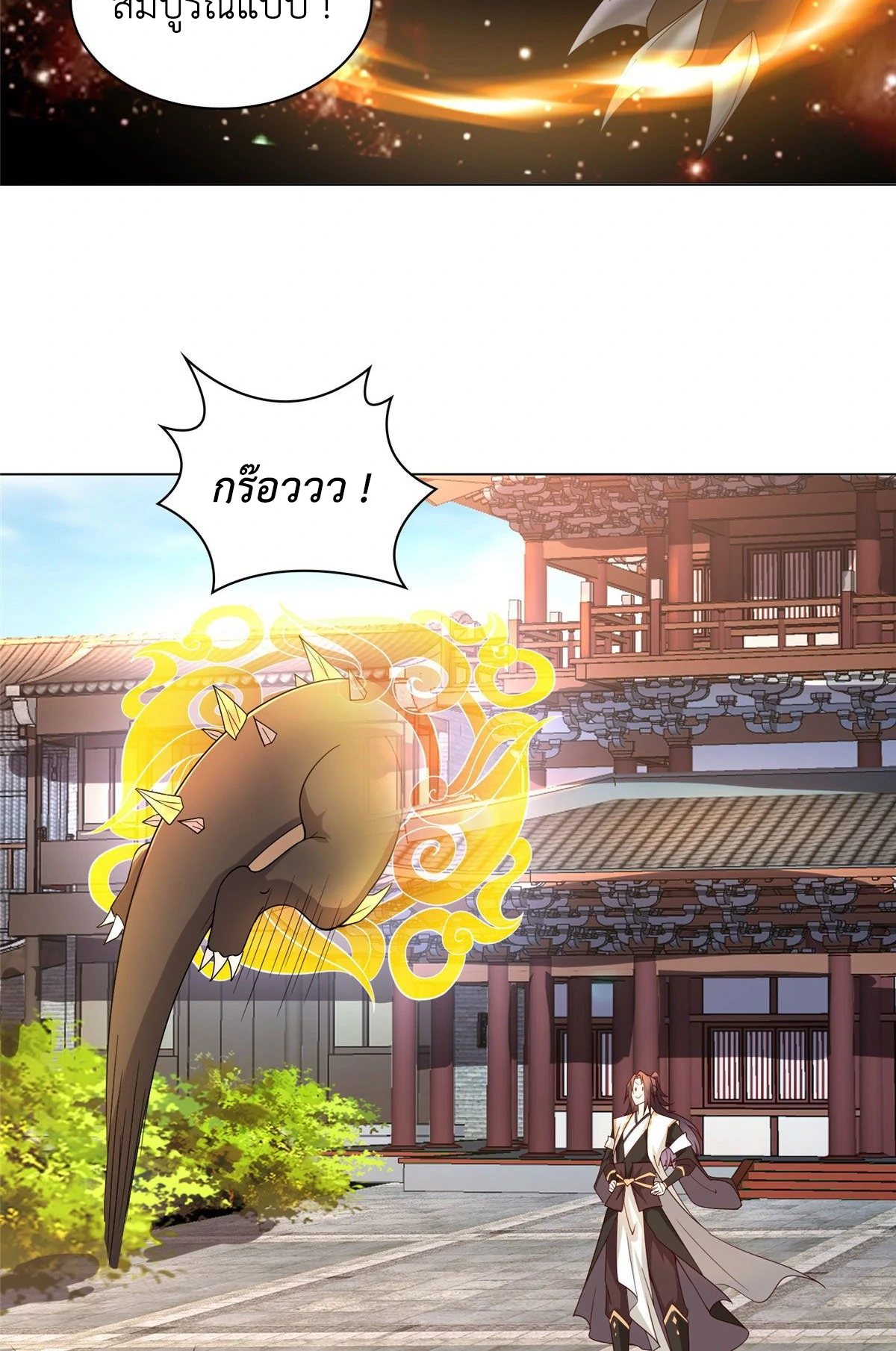 (ชนจีน) Dragon Master (จูหมิง นักรบเซียนมังกร) ตอนที่ 24 หน้า 24