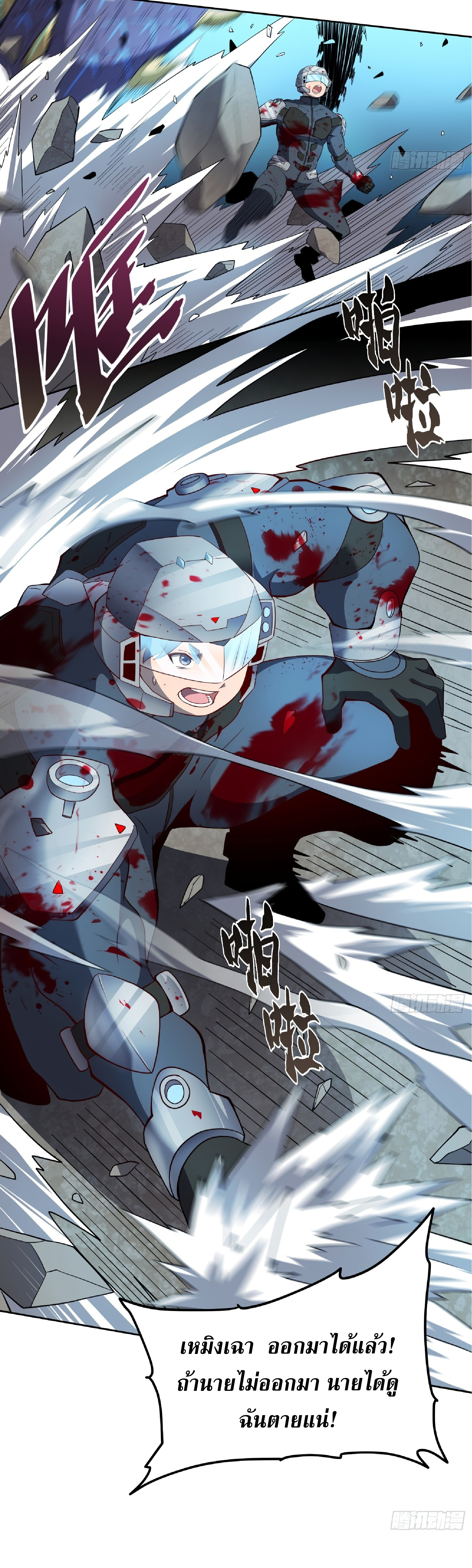 The People On Earth Are Too Ferocious ตอนที่ 77 หน้า 5