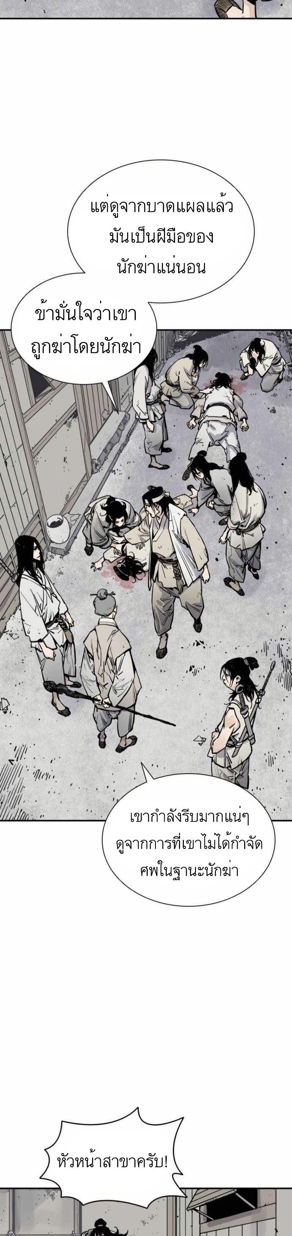 Death God - เทพเจ้าแห่งความตาย ตอนที่ 8 หน้า 2