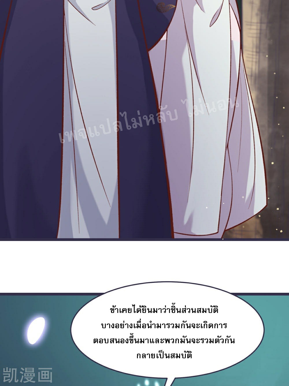 ฮาเร็มของข้ามีแต่ลูกศิษย์หญิงทั้งนั้น ตอนที่ 24 หน้า 35