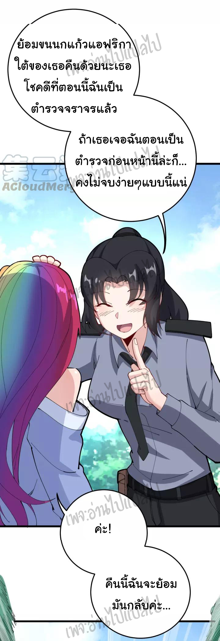 Bad Hand Witch Doctor สุดยอดพ่อมดหมอผี ตอนที่ 66 หน้า 15