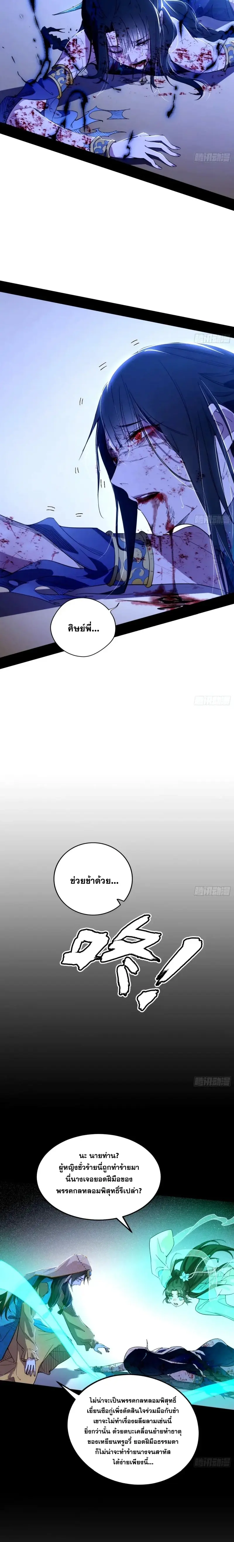 I'm an Evil God ข้าคือจักรพรรดิปีศาจ ตอนที่ 359 หน้า 5