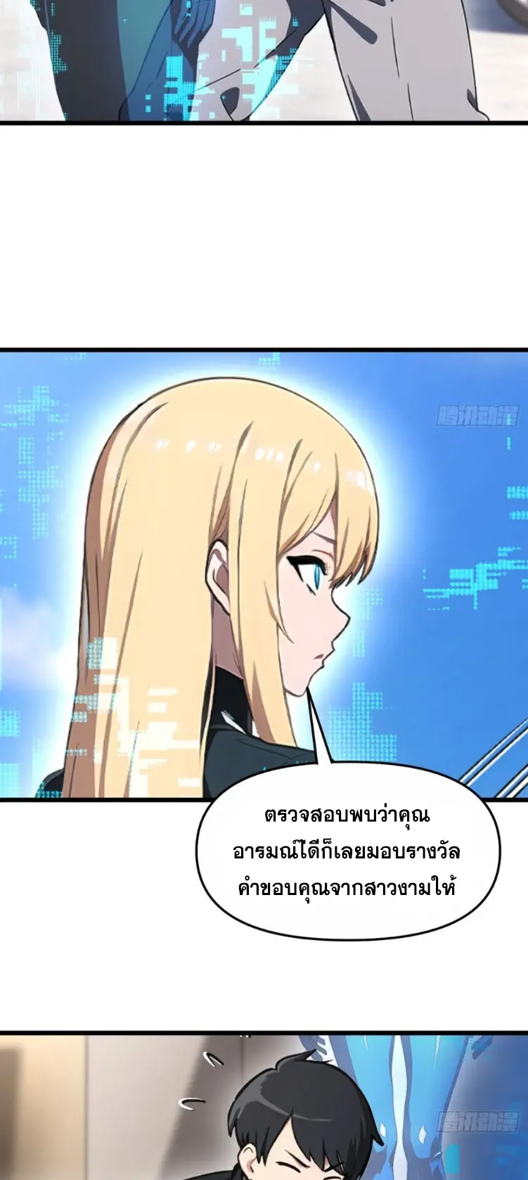 [ชนจีน]หลังถูกเลิกจ้าง ก็ได้ระบบพันล้าน ฉันจะอัพเกรด!!! ตอนที่ 8 หน้า 3