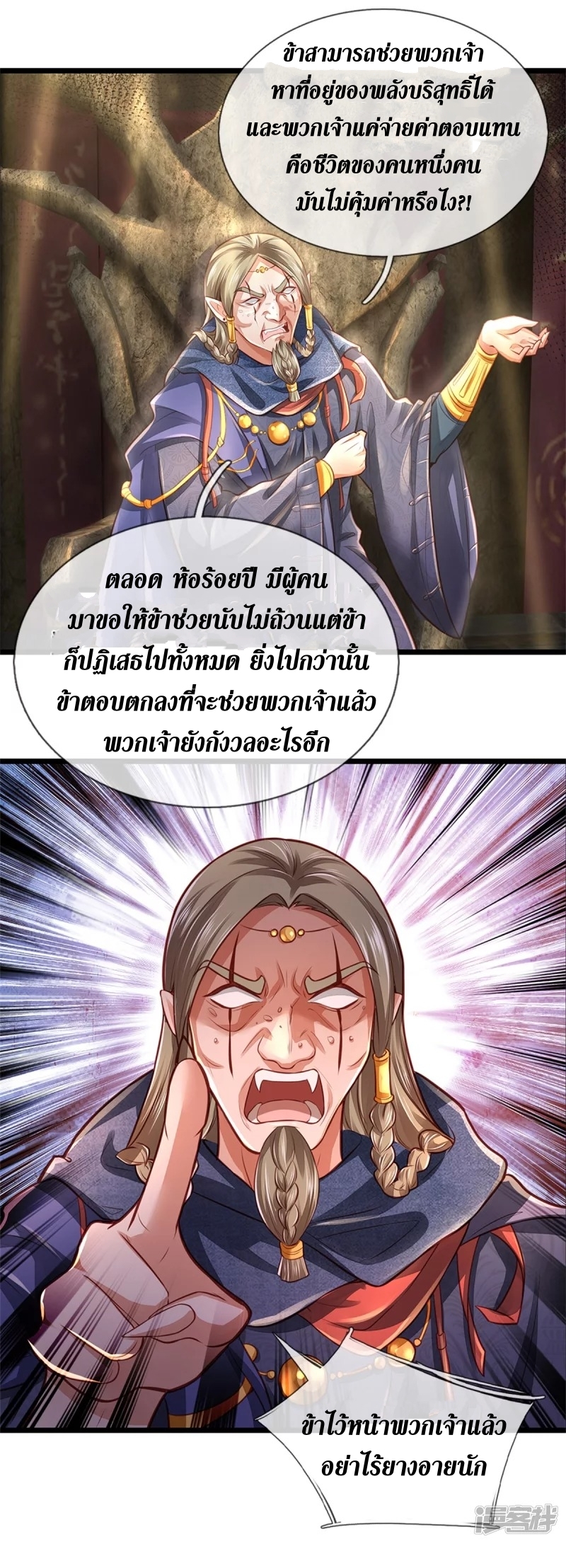 Sky Sword God ตอนที่ 8 หน้า 17