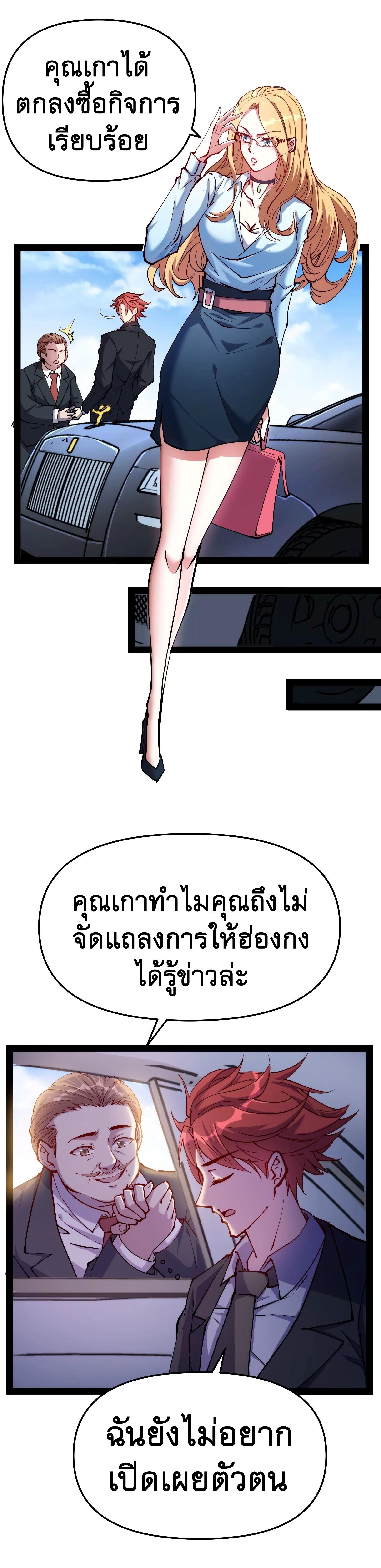 I Am The King | ระเบิดสวรรค์ ตอนที่ 86 หน้า 3
