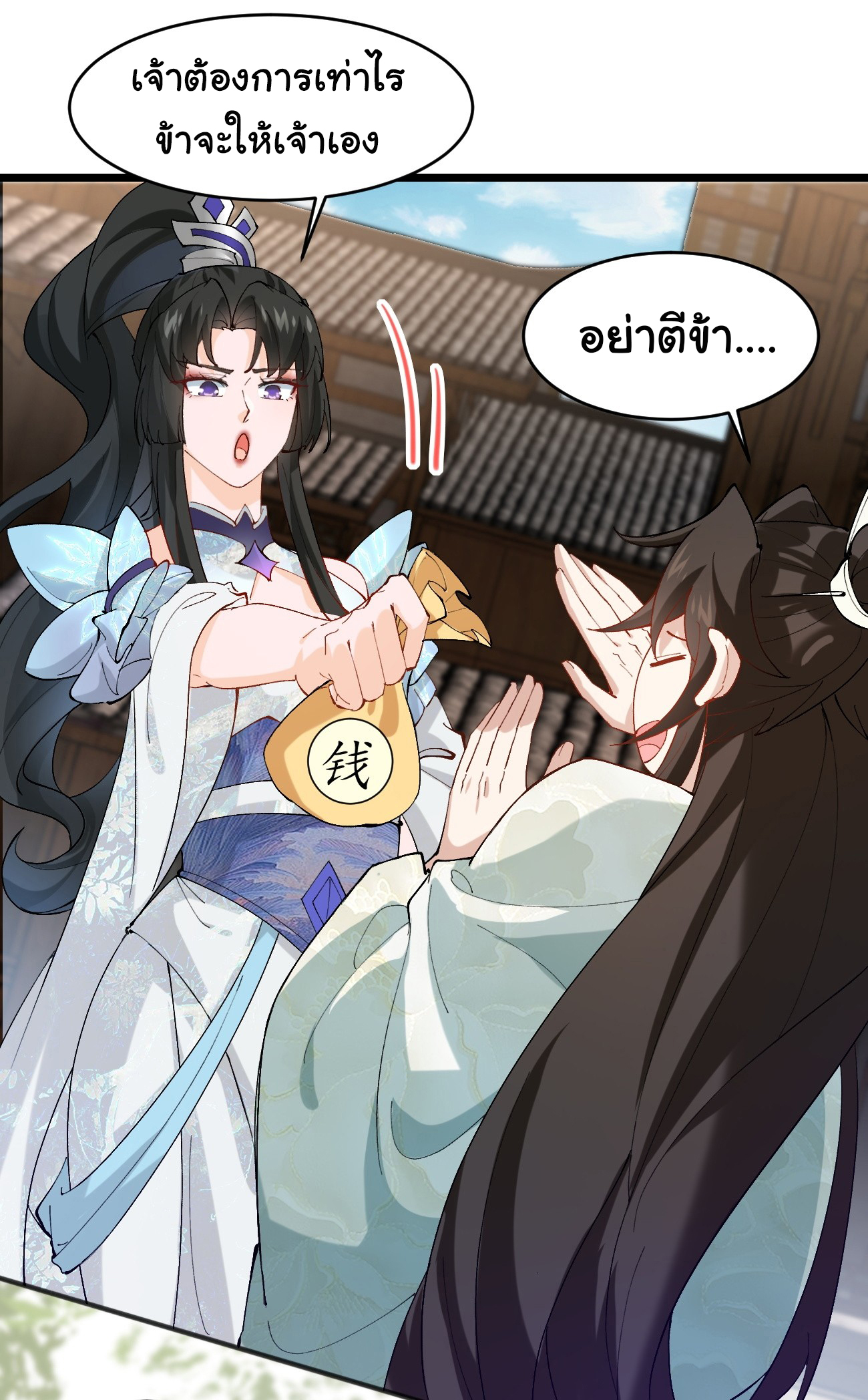 ต่างภพอลเวง ตอนที่ 9 หน้า 18