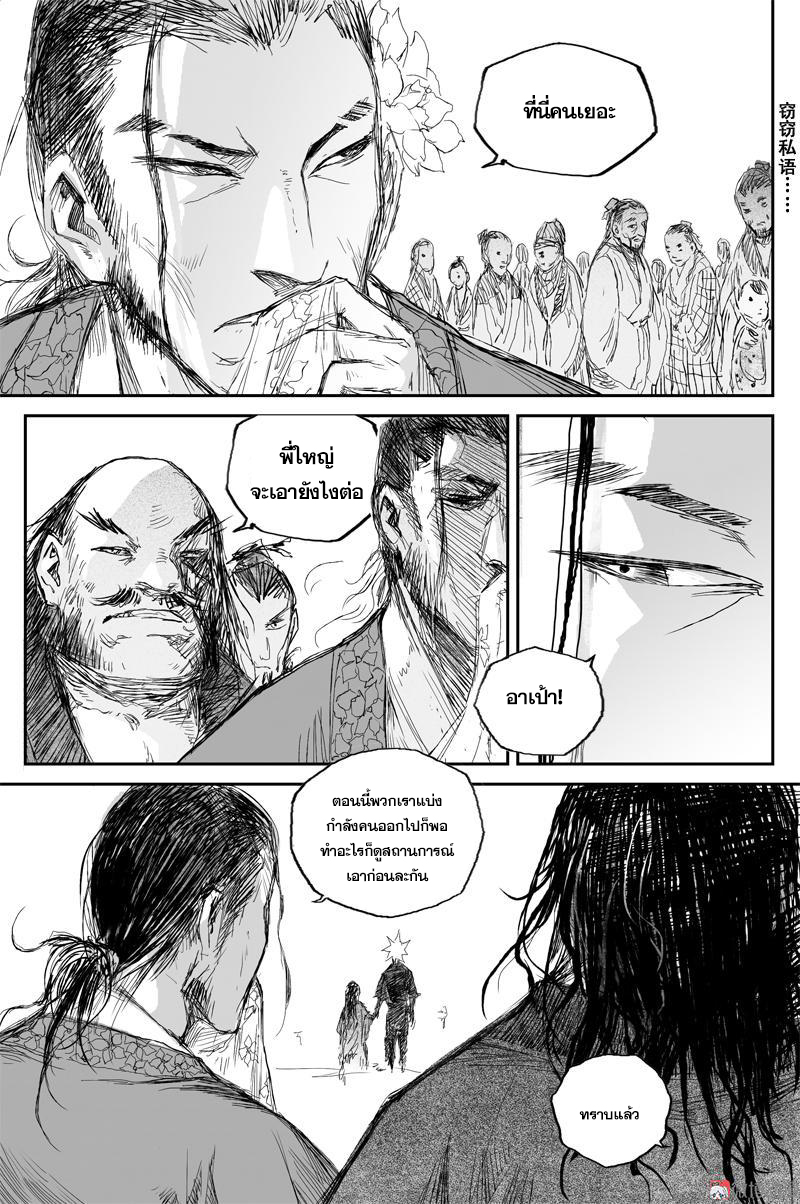 ผู้ขจัดมาร [จีนตัดจบ] ตอนที่ 59 หน้า 7