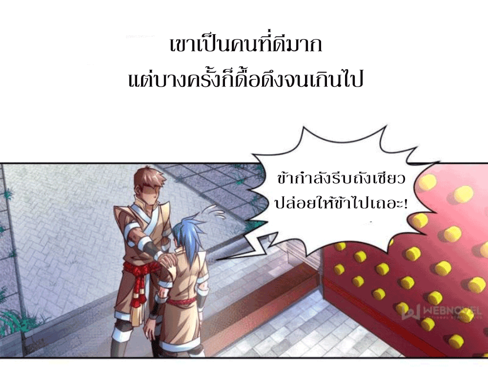 Doomed to be a king ตอนที่ 1 หน้า 4