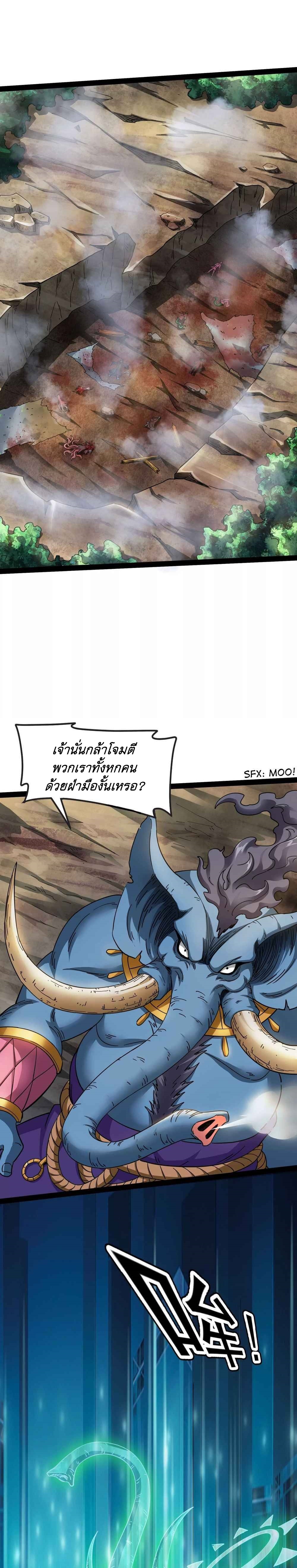 I Am The King | ระเบิดสวรรค์ ตอนที่ 18 หน้า 2