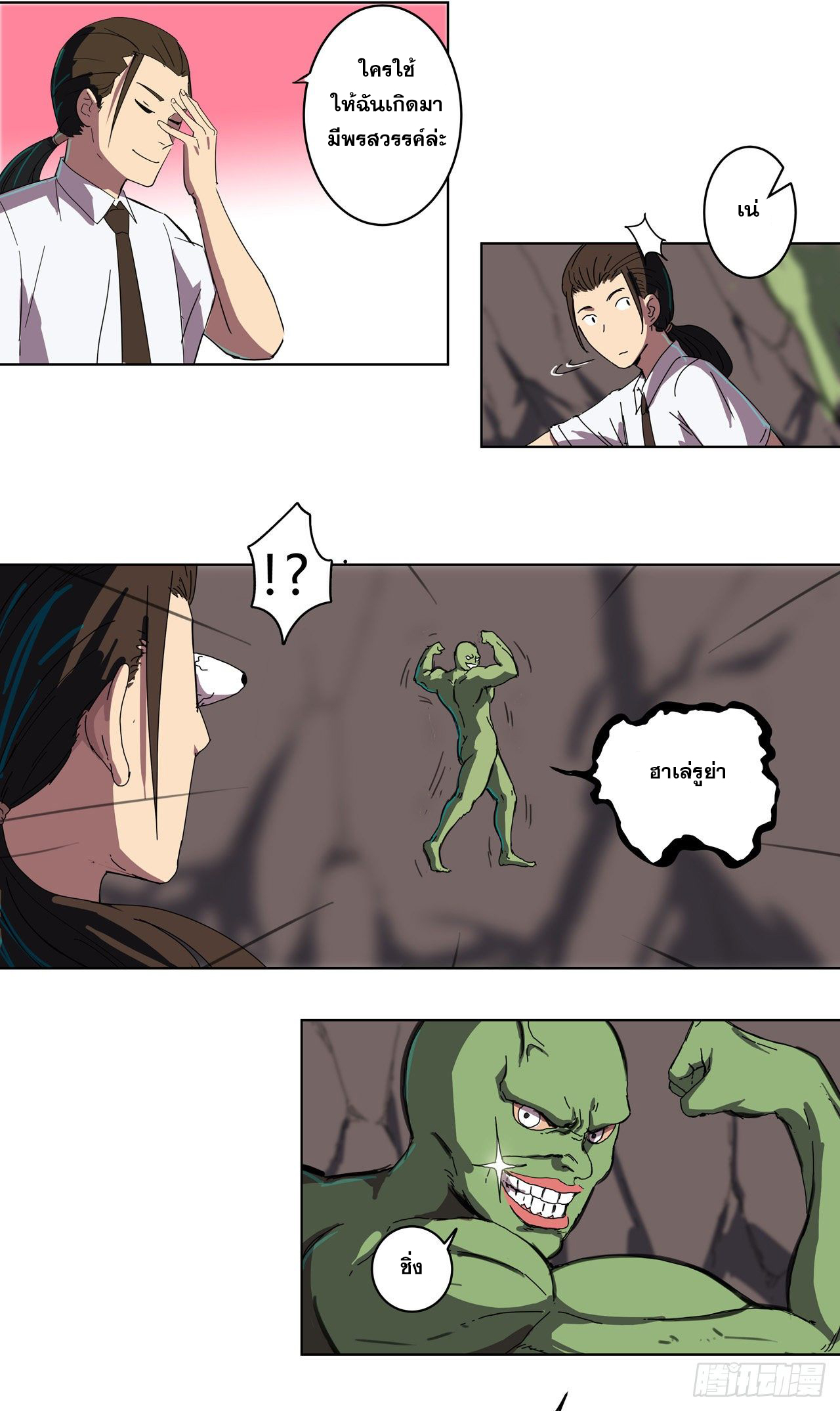 Cultivator vs Superhero (ทันจีน) ตอนที่ 24 หน้า 17