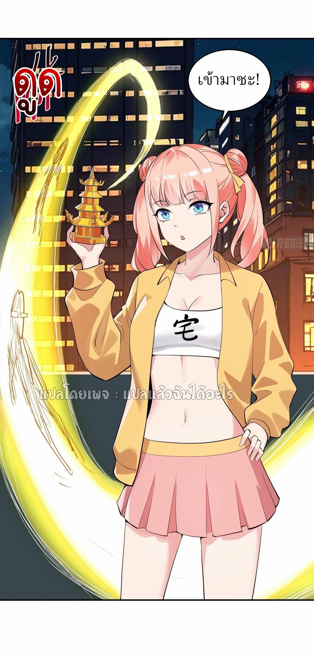 แฟนของผมระดับตำนานทั้งนั้น ตอนที่ 6 หน้า 29