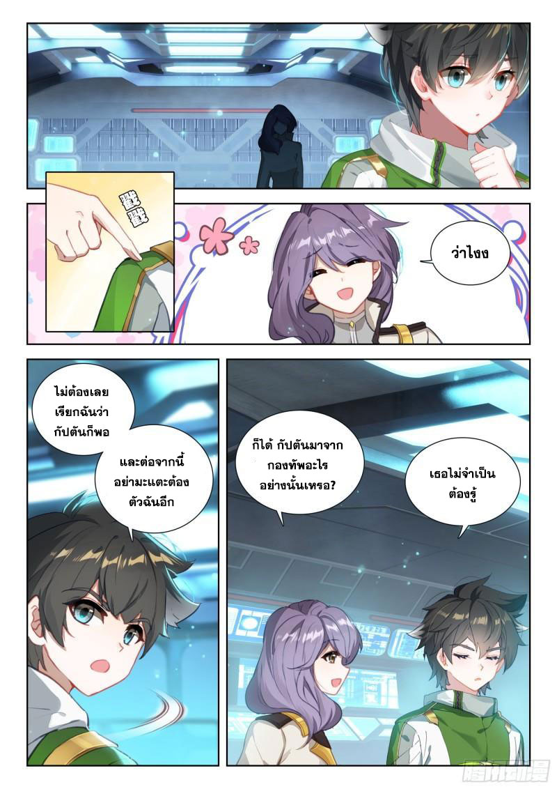 Soul Land IV – The Ultimate Combat มหาศึกการต่อสู้ ตอนที่ 265 หน้า 3