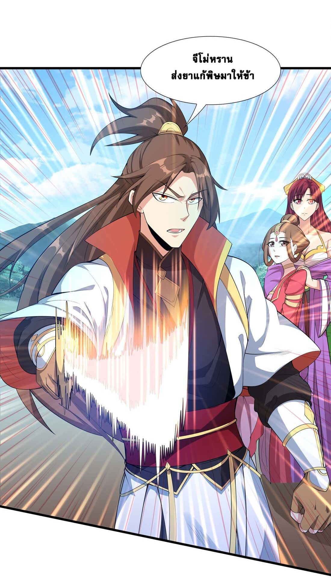 เทพเจ้าอสูรแห่งราชันสงคราม ตอนที่ 1 หน้า 71