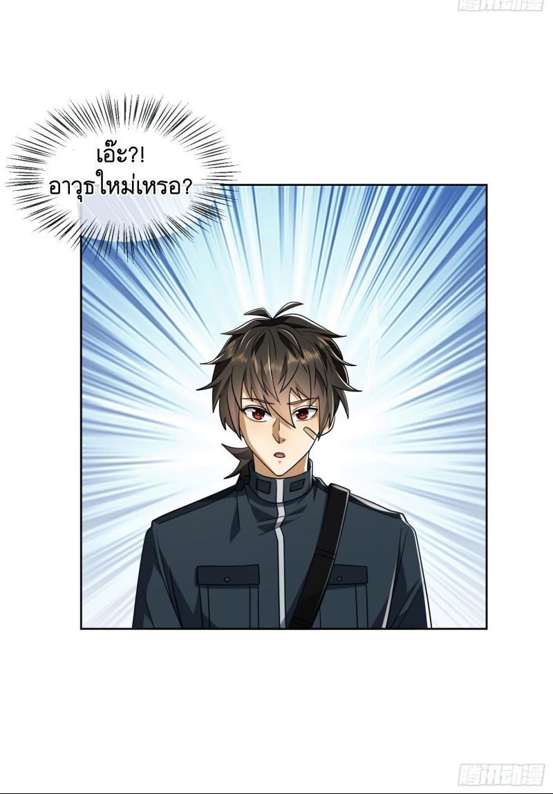 THE FIRST ORDER ตอนที่ 210 หน้า 24