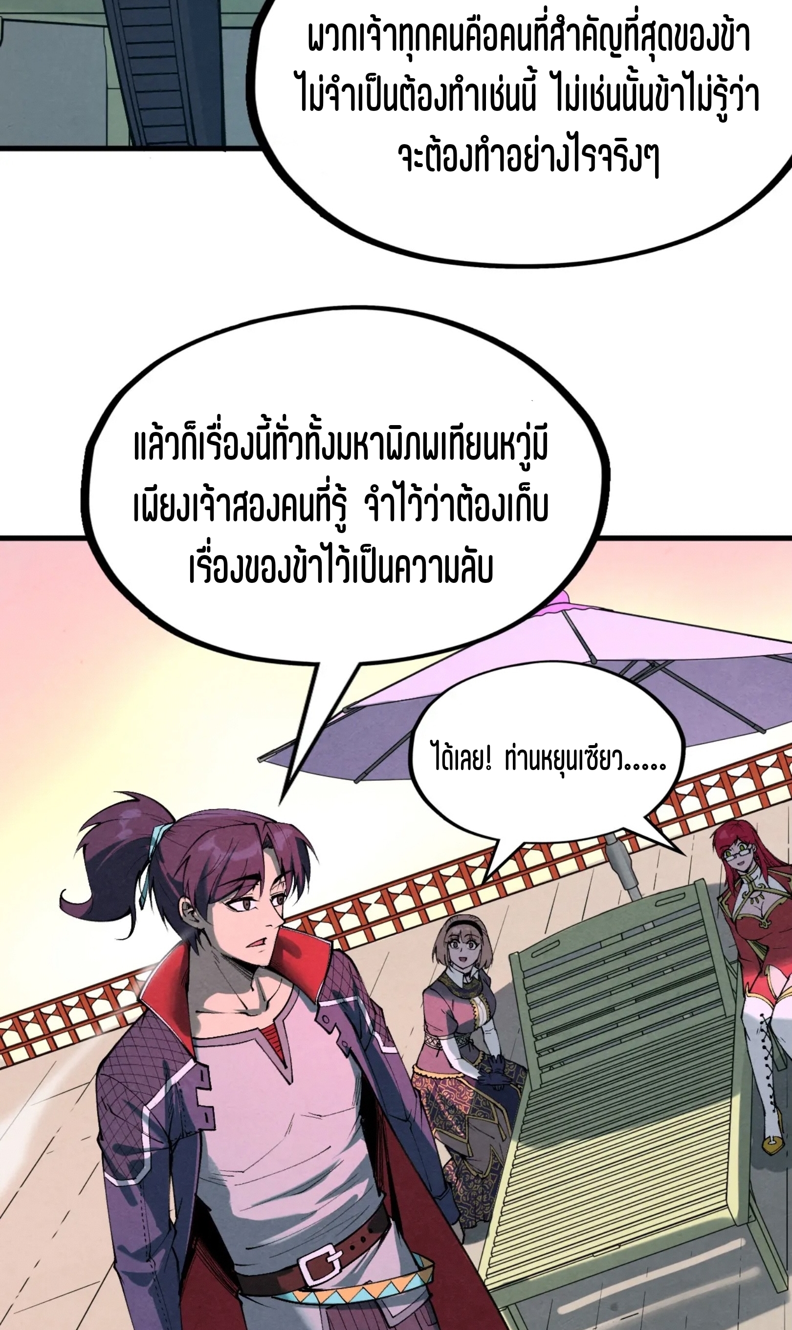 มหาเทพนิรันดร์กาล ตอนที่ 174 หน้า 43