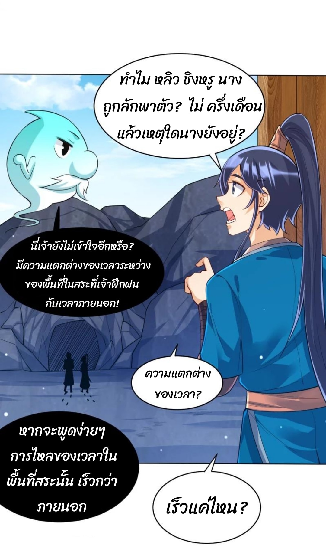 ข้ารับใช้ชั้นหนึ่ง ตอนที่ 284 หน้า 31