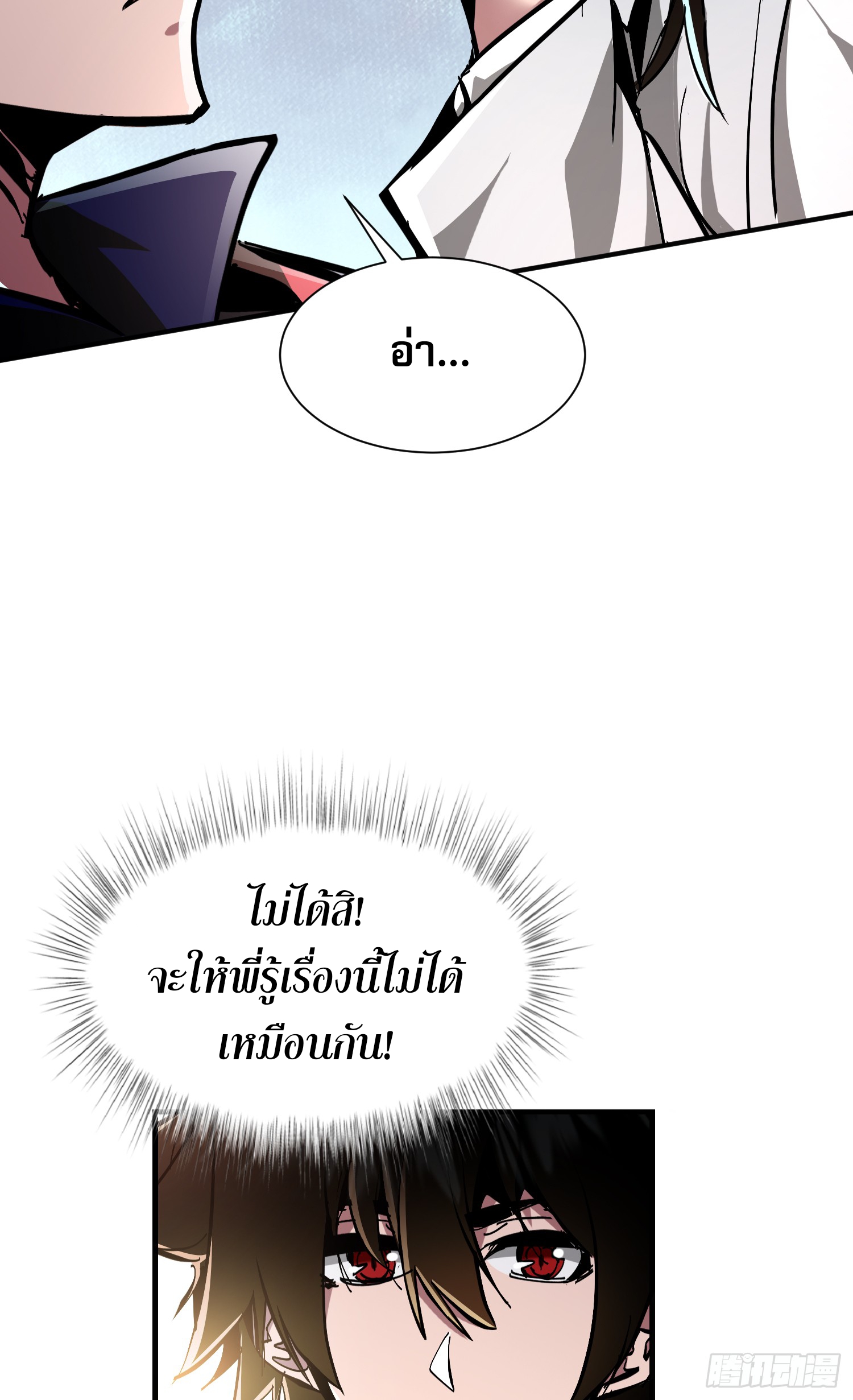 ฉันไม่ใช่ราชาปีศาจสักหน่อย ตอนที่ 8 หน้า 22