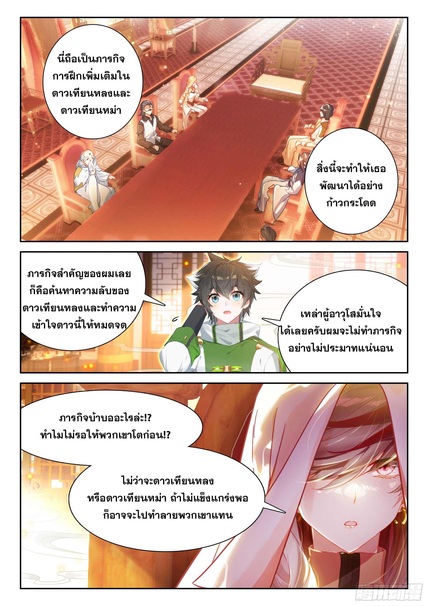 Soul Land IV – The Ultimate Combat มหาศึกการต่อสู้ ตอนที่ 313 หน้า 8