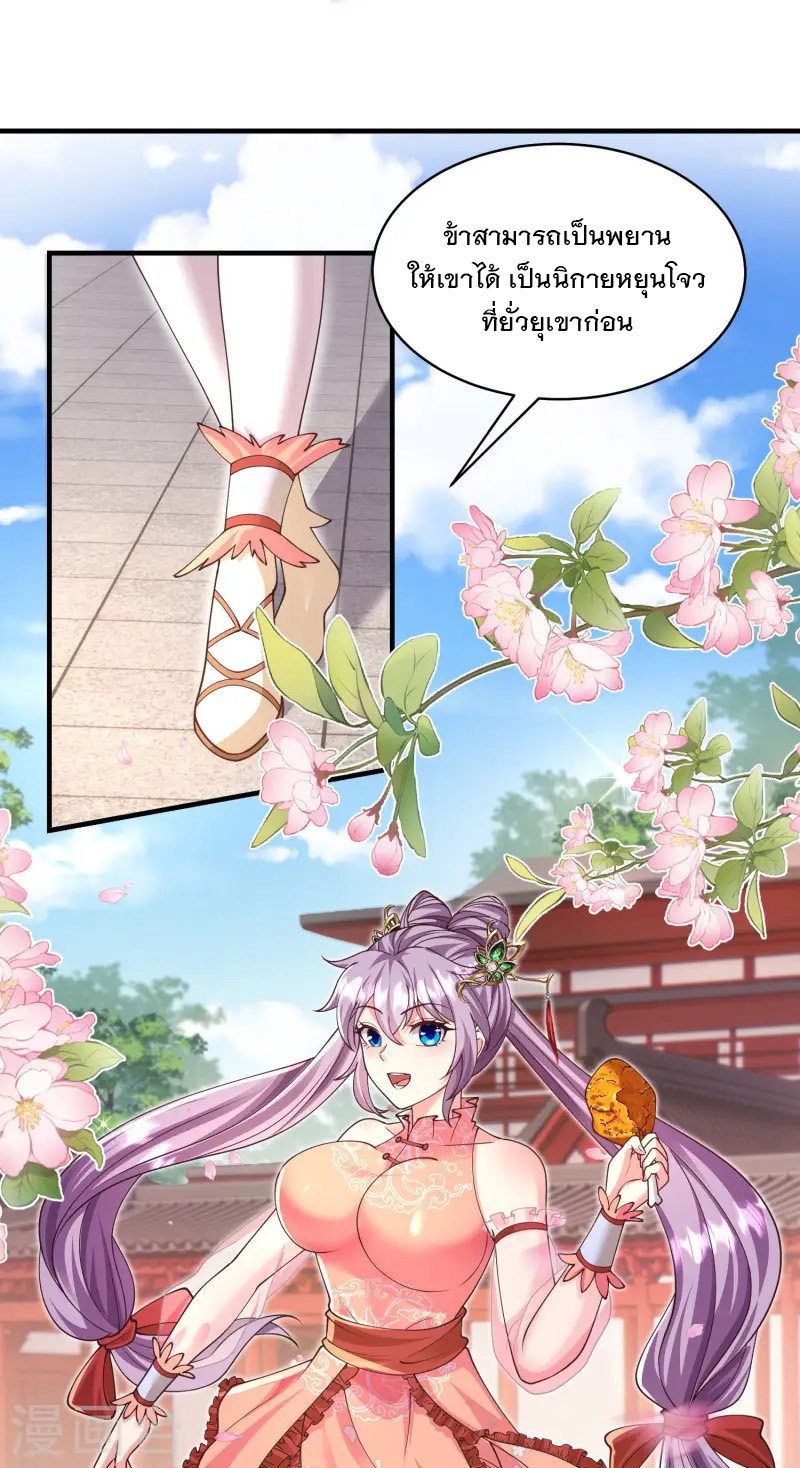 การกลับมาของเทพมาร ตอนที่ 18 หน้า 24