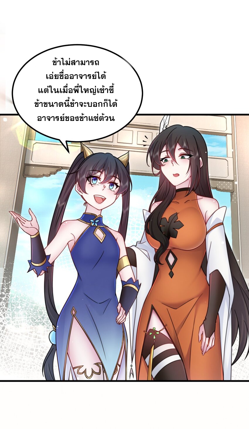 (ชนจีน) อาจารย์จอมวายร้ายกับลูกศิษย์ผู้อยู่ยงคงกระพัน ตอนที่ 76 หน้า 5