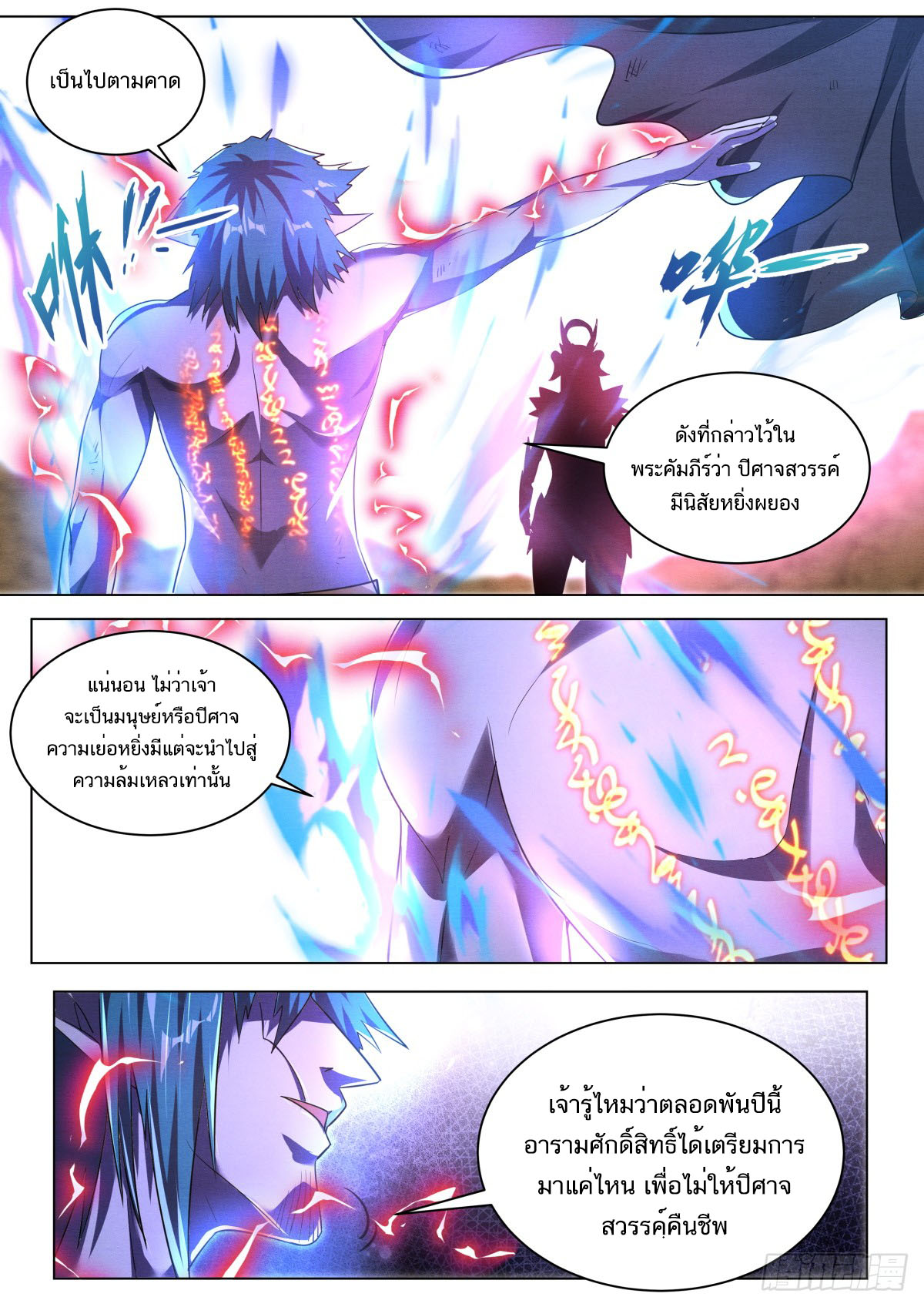 Invincible Villain ตอนที่ 39 หน้า 9