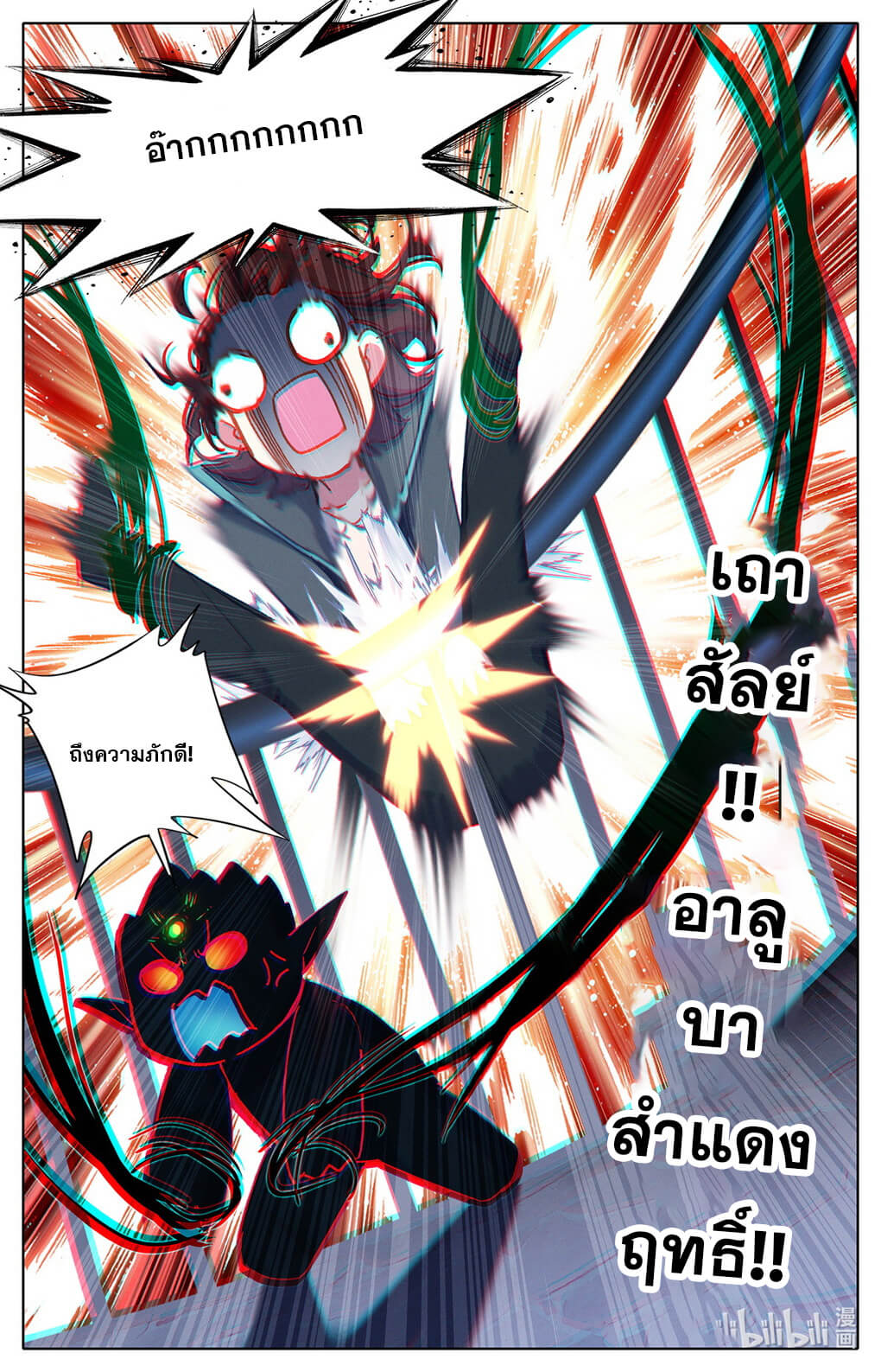 ชาวบ้านที่แข็งแกร่งที่สุดในสถาบันเซียน ตอนที่ 9 หน้า 17