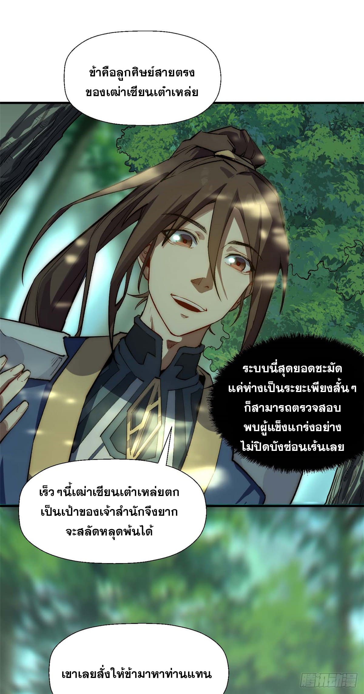 ระบบสุ่มดวงชะตา(ทันจีน) ตอนที่ 41 หน้า 27