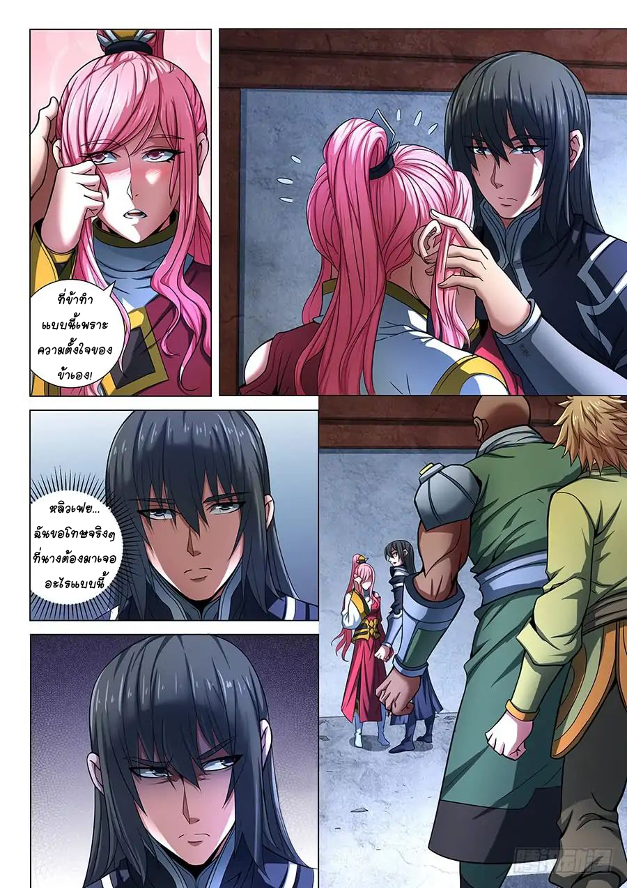 God of Martial Arts ตอนที่ 73 หน้า 9