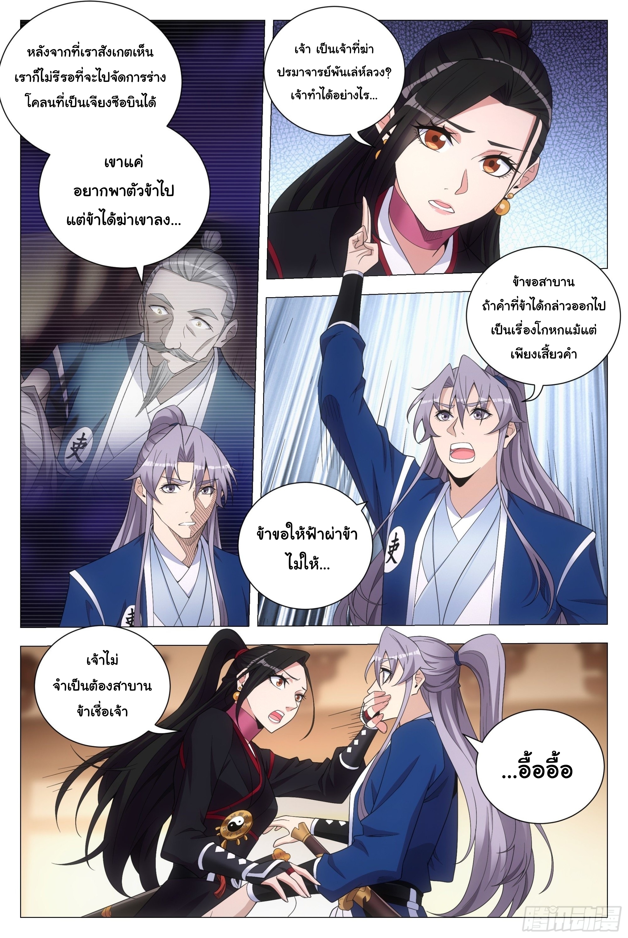 Great Zhou Immort Officials - ข้าราชการอมตะ ตอนที่ 113 หน้า 12