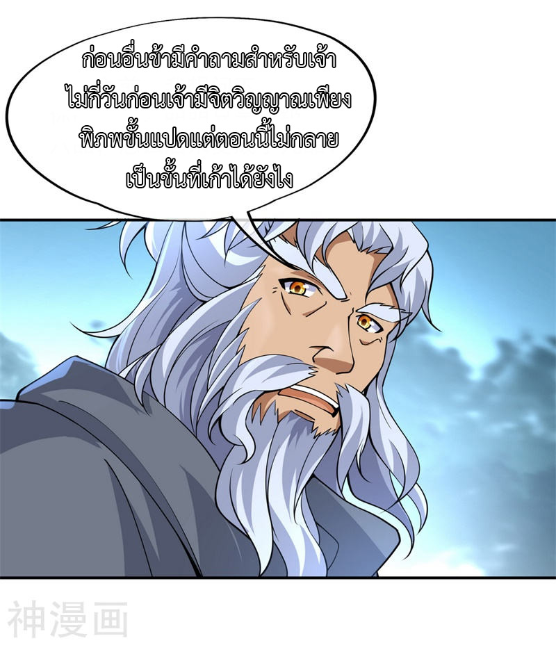 peerless battle spirit ตอนที่ 73 หน้า 7