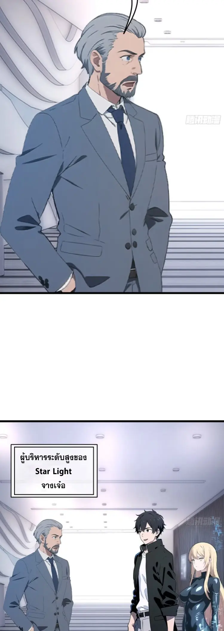 [ชนจีน]หลังถูกเลิกจ้าง ก็ได้ระบบพันล้าน ฉันจะอัพเกรด!!! ตอนที่ 11 หน้า 3