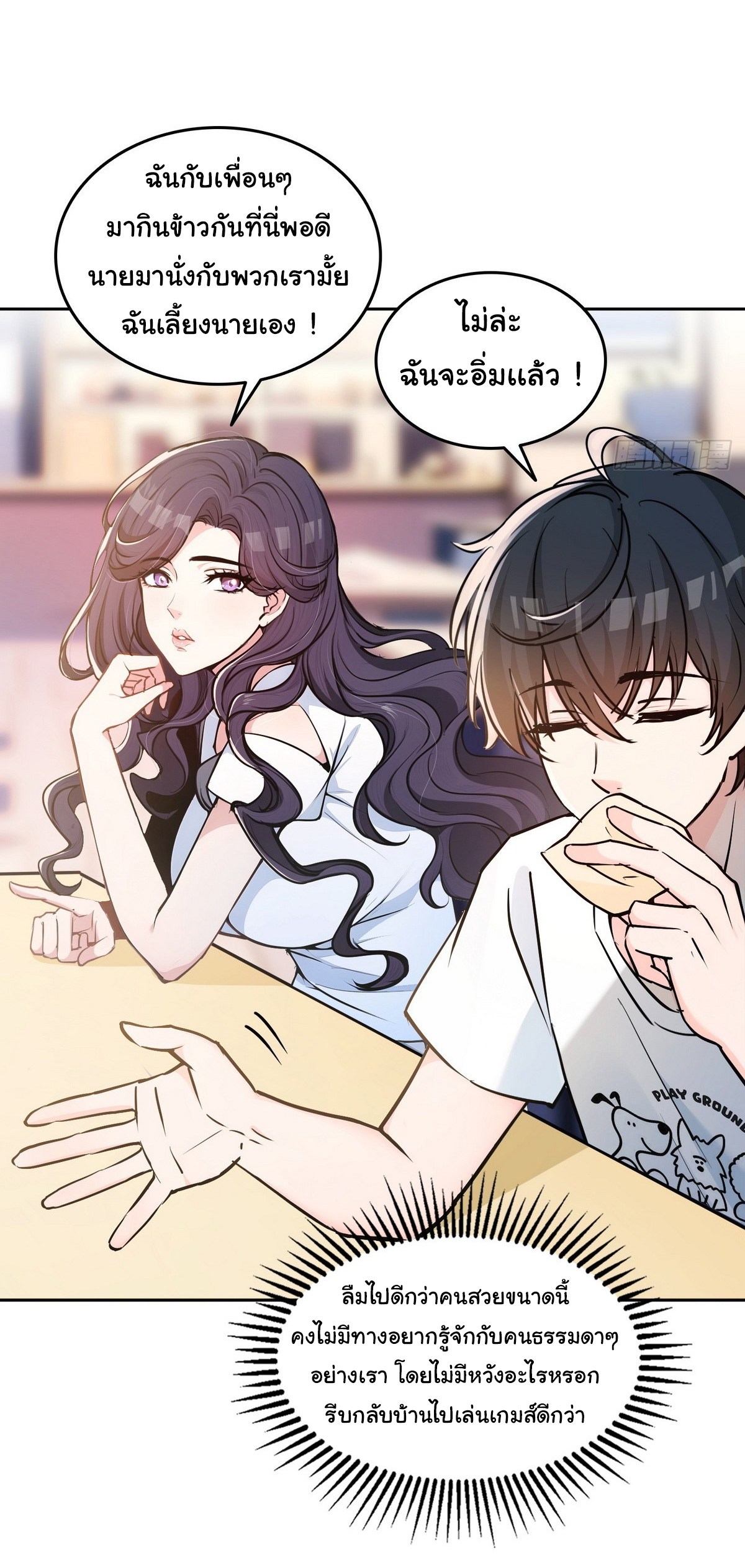 ย้อนเวลากลับมาเป็นจอมเวทย์แห่งความตาย ตอนที่ 9 หน้า 21