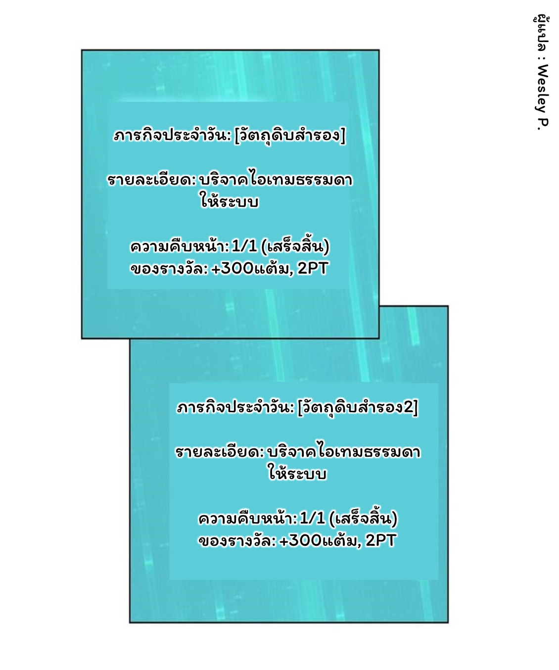 ระบบพระเจ้า ตอนที่ 81 หน้า 11