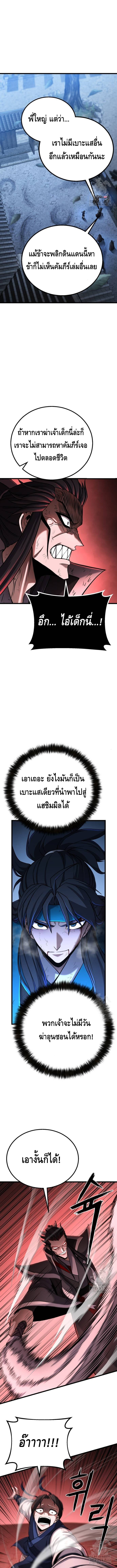 ศึกแย่งชิงคัมภีร์ลับ ตอนที่ 4 หน้า 18