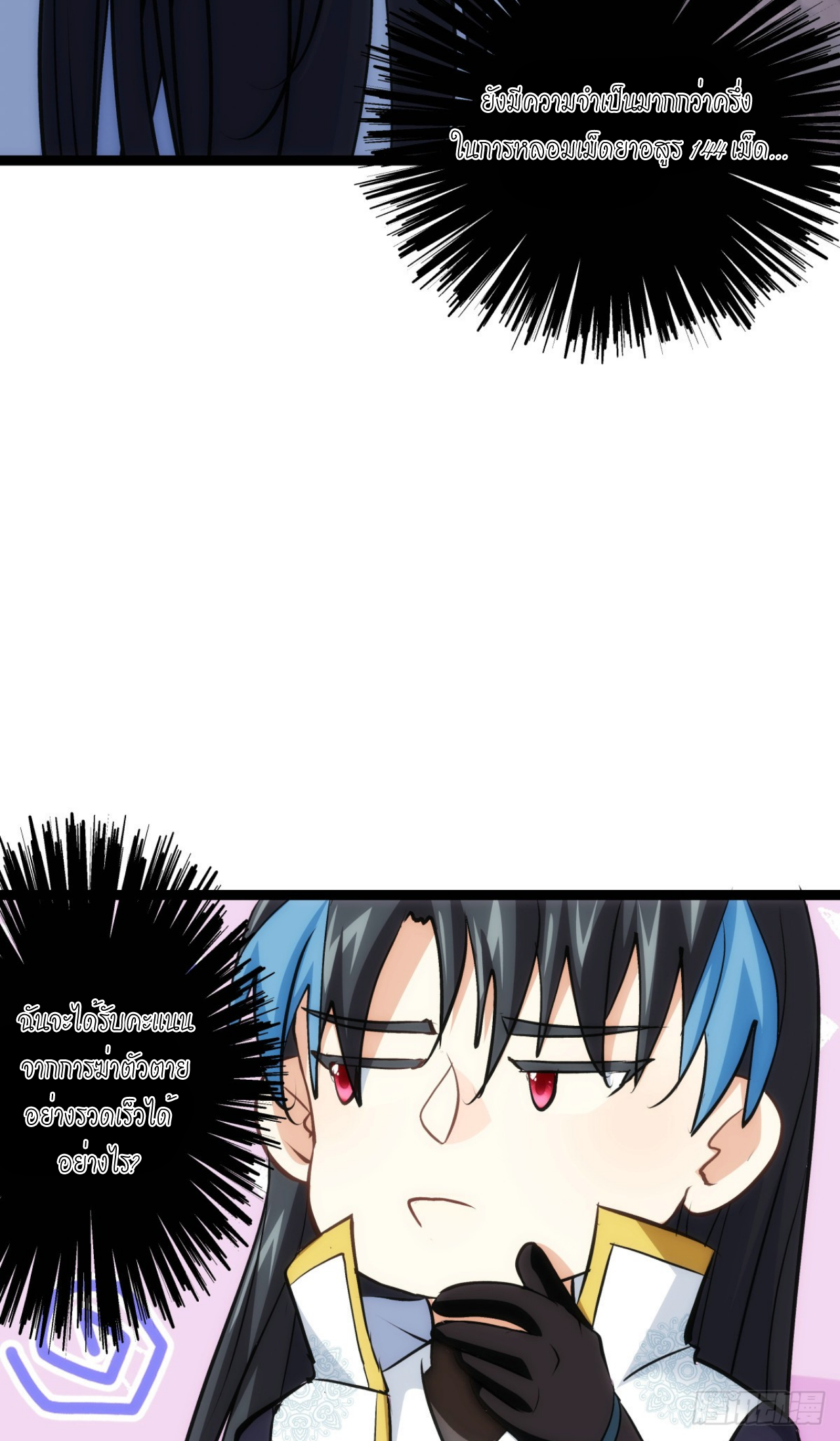 ฉันรับช่วงต่อระบบผู้เล่น ตอนที่ 16 หน้า 35