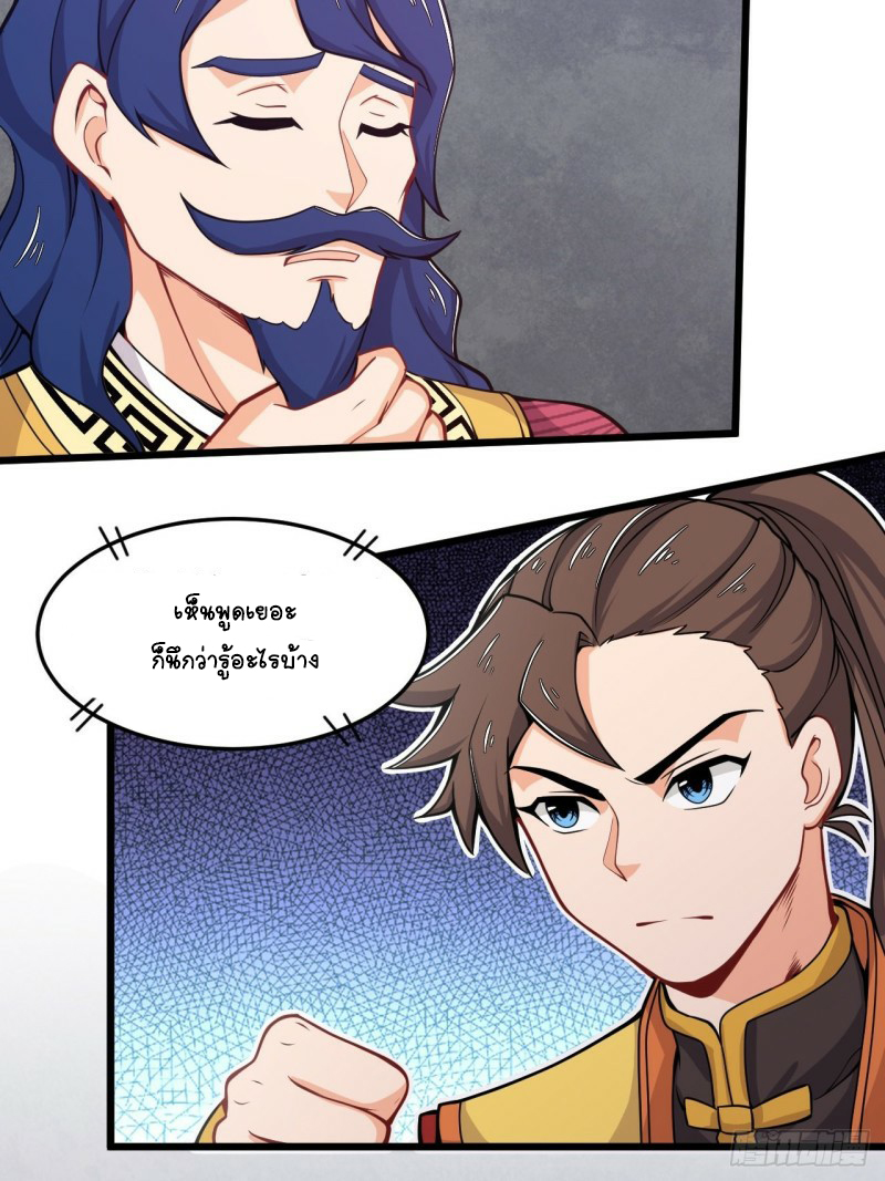 อาณาจักรสัตว์อสูรแห่งจิตวิญญาณ ตอนที่ 33 หน้า 29