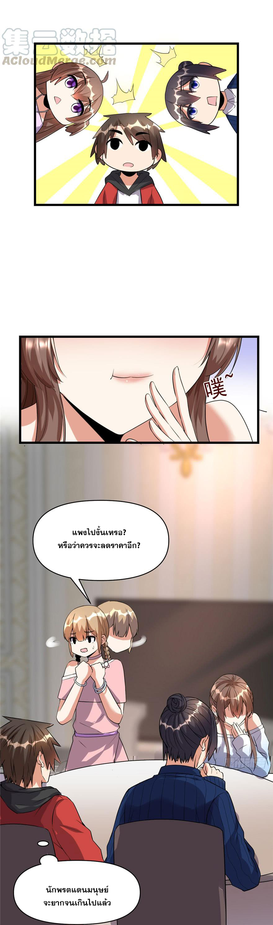 นี่น่ะหรือ....ระบบบำเพ็ญเซียน? ตอนที่ 40 หน้า 10