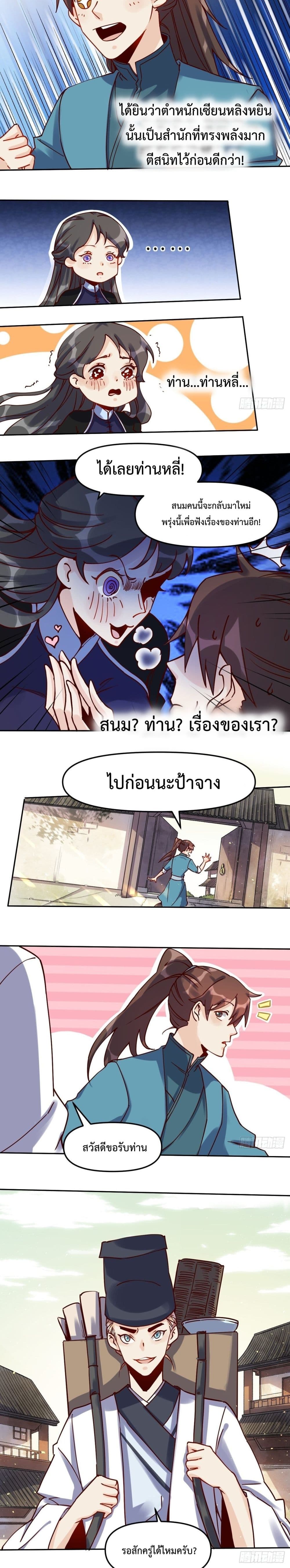 กลายเป็นว่าข้าคือจอมยุทธ์ผู้ยิ่งใหญ่ ตอนที่ 14 หน้า 5